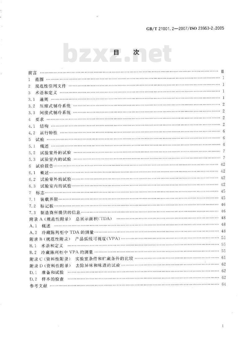 GB/T 21001.2-2007 冷藏陈列柜 第2部分:分类、要求和试验条件