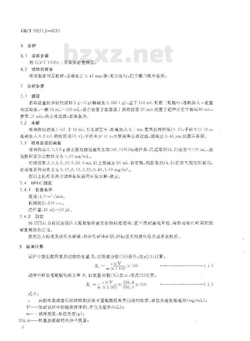 GB/T 19371.2-2007 饲料中蛋氨酸羟基类似物的测定高效液相色谱法