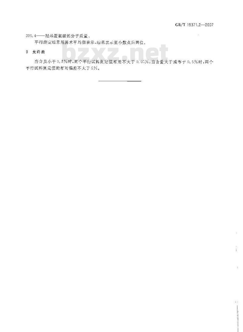 GB/T 19371.2-2007 饲料中蛋氨酸羟基类似物的测定高效液相色谱法