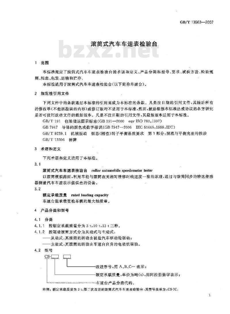 GB/T 13563-2007 滚筒式汽车车速表检验台