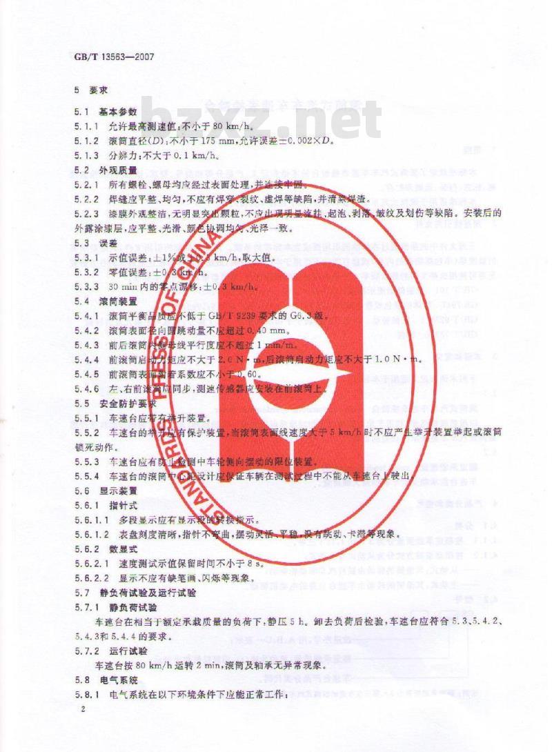 GB/T 13563-2007 滚筒式汽车车速表检验台