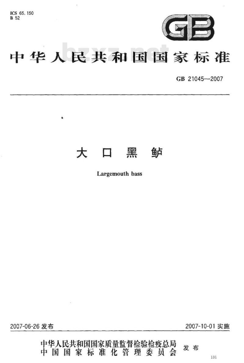 GB 21045-2007 大口黑鲈