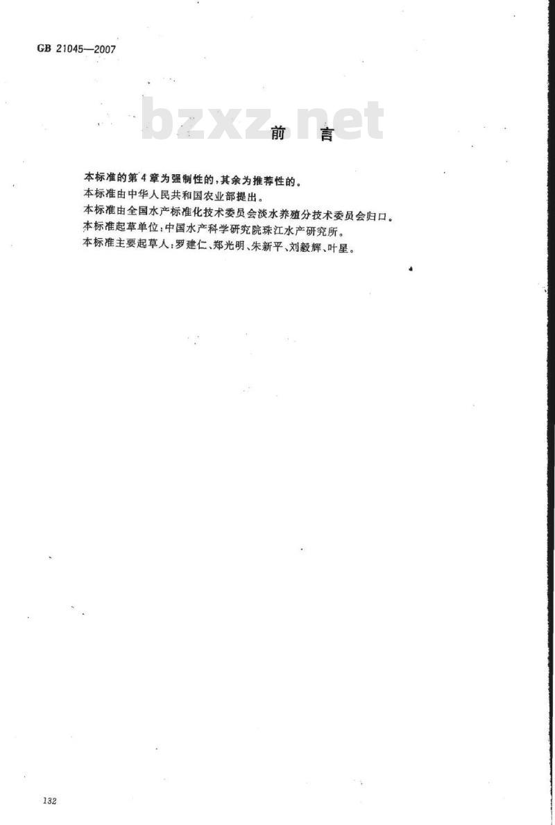 GB 21045-2007 大口黑鲈