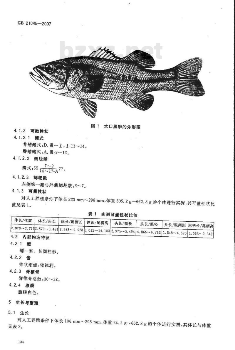 GB 21045-2007 大口黑鲈