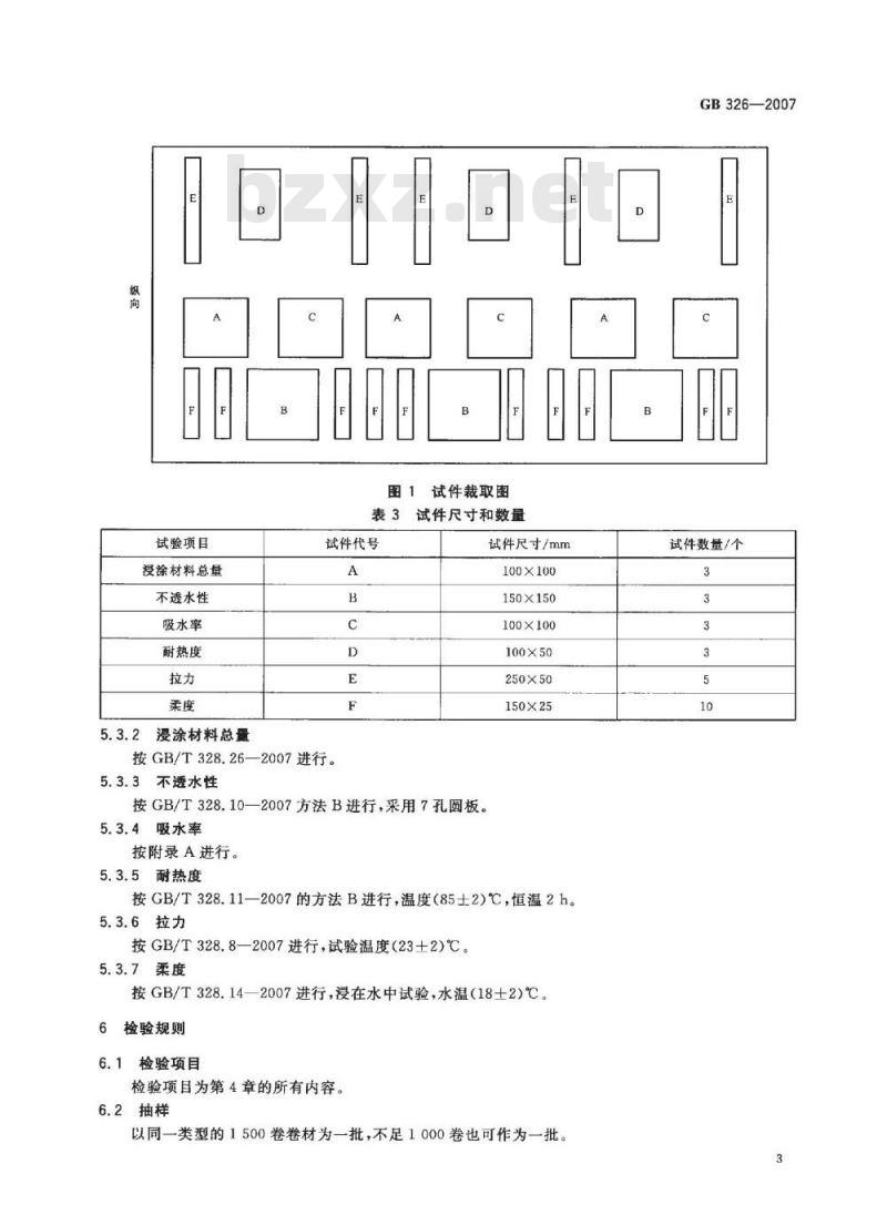 GB 326-2007 石油沥青纸胎油毡
