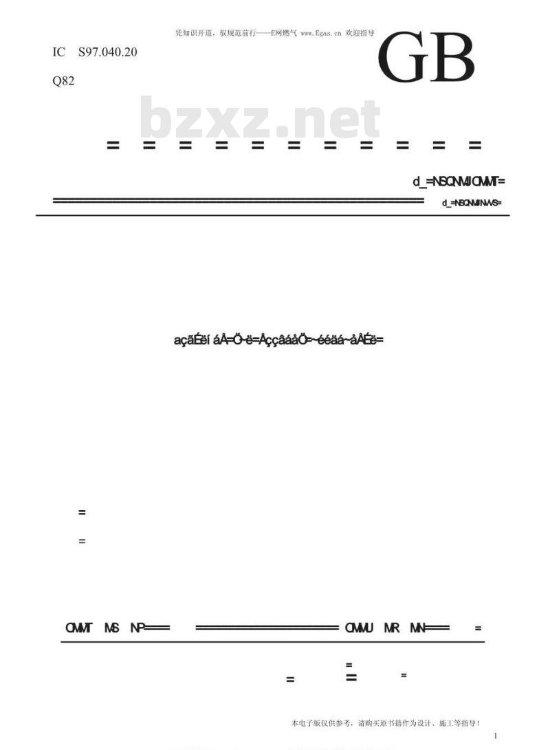 GB 16410-2007 家用燃气灶具