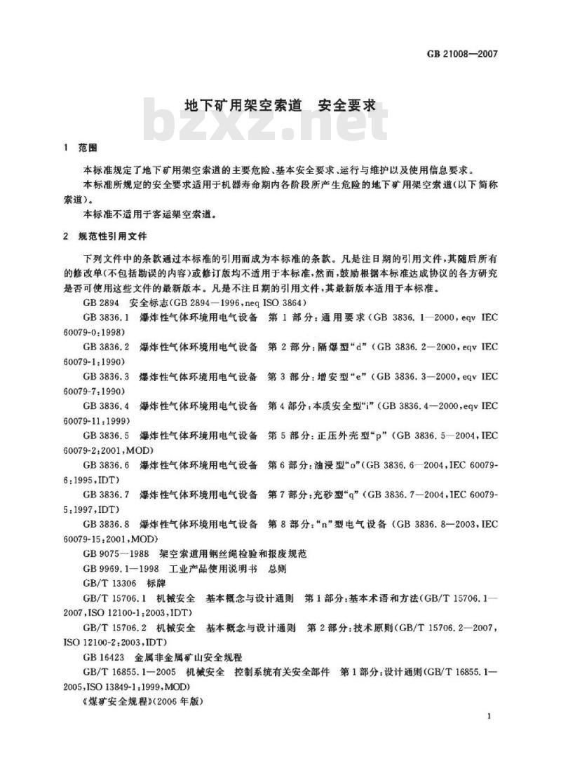 GB 21008-2007 地下矿用架空索道安全要求