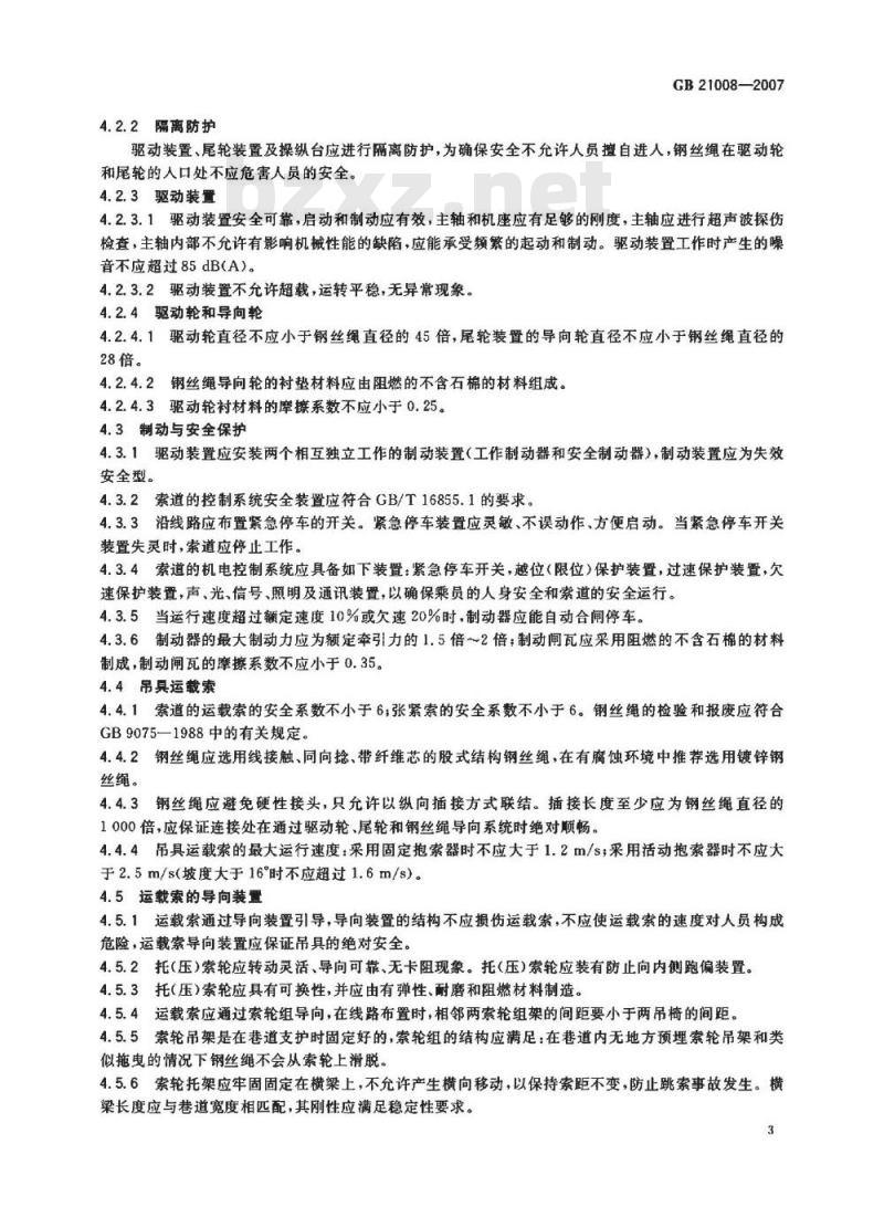 GB 21008-2007 地下矿用架空索道安全要求