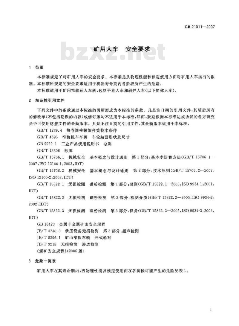 GB 21011-2007 矿用人车安全要求