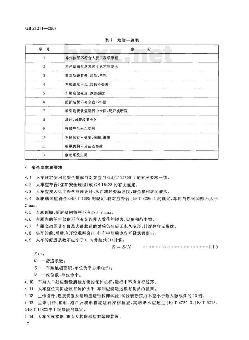 GB 21011-2007 矿用人车安全要求