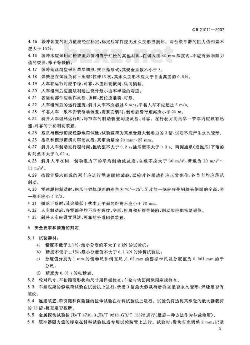 GB 21011-2007 矿用人车安全要求