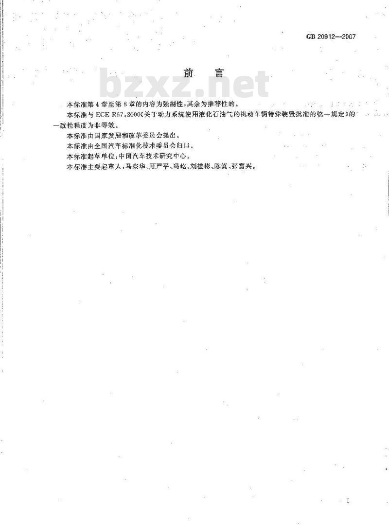 GB 20912-2007 汽车用液化石油气蒸发调压器