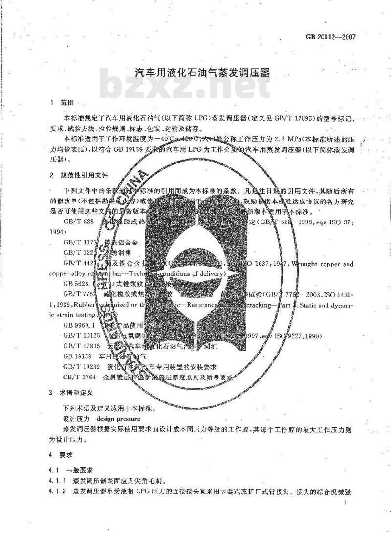 GB 20912-2007 汽车用液化石油气蒸发调压器