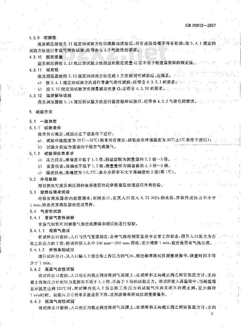 GB 20912-2007 汽车用液化石油气蒸发调压器