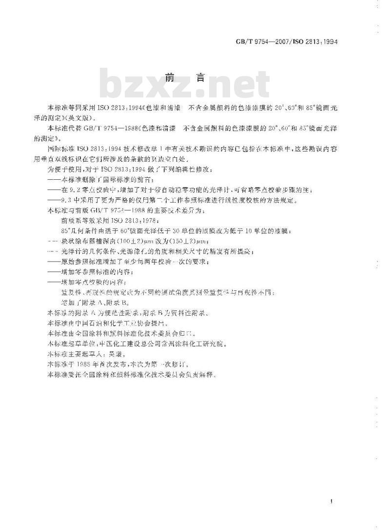 GB/T 9754-2007 色漆和清漆 不含金属颜料的色漆漆膜的20°、60°和85°镜面光泽的测定