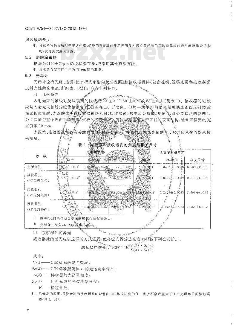 GB/T 9754-2007 色漆和清漆 不含金属颜料的色漆漆膜的20°、60°和85°镜面光泽的测定