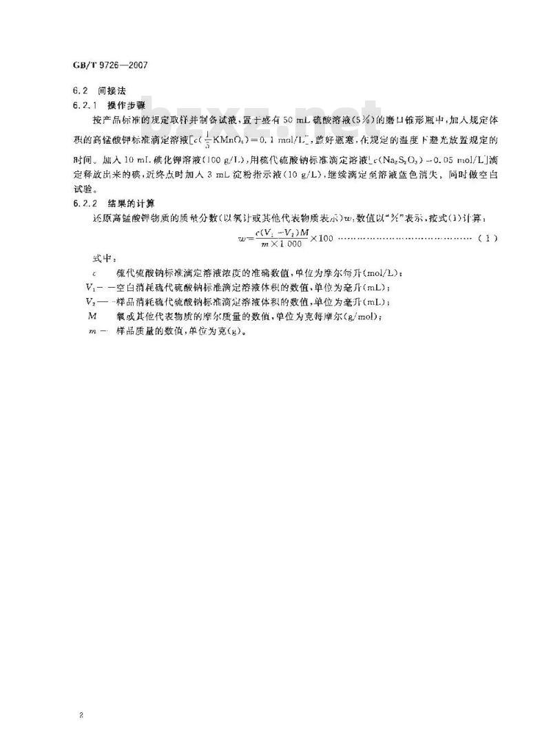 GB/T 9726-2007 化学试剂 还原高锰酸钾物质测定通则