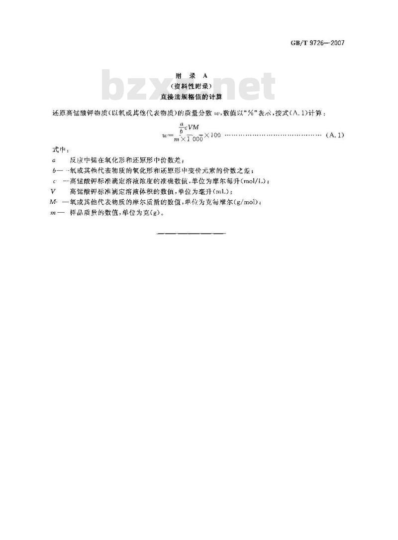GB/T 9726-2007 化学试剂 还原高锰酸钾物质测定通则