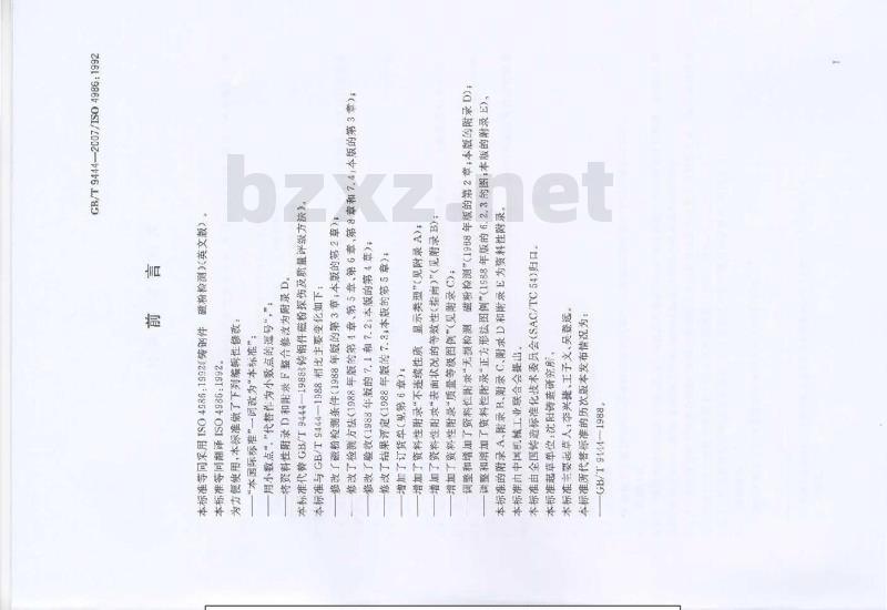 GB/T 9444-2007 铸钢件磁粉检测