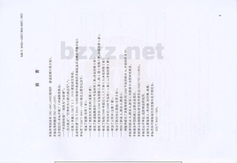 GB/T 9443-2007 铸钢件渗透检测