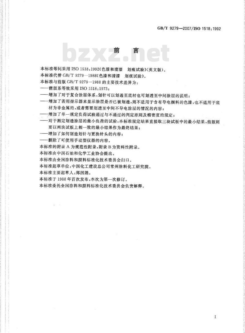 GB/T 9279-2007 色漆和清漆 划痕试验