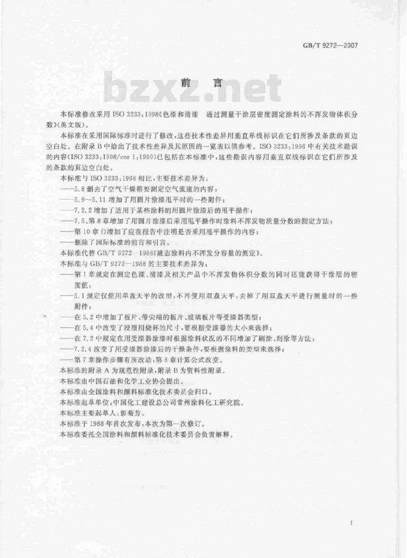GB/T 9272-2007 色漆和清漆 通过测量干涂层密度测定涂料的不挥发物体积分数
