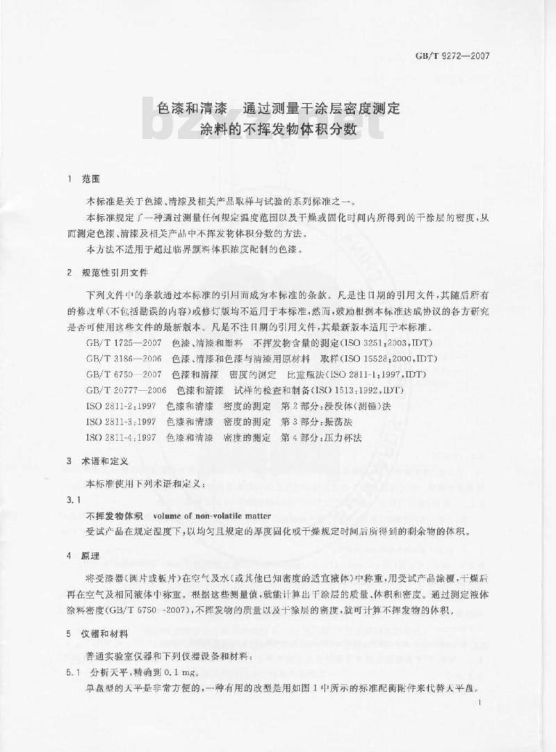 GB/T 9272-2007 色漆和清漆 通过测量干涂层密度测定涂料的不挥发物体积分数