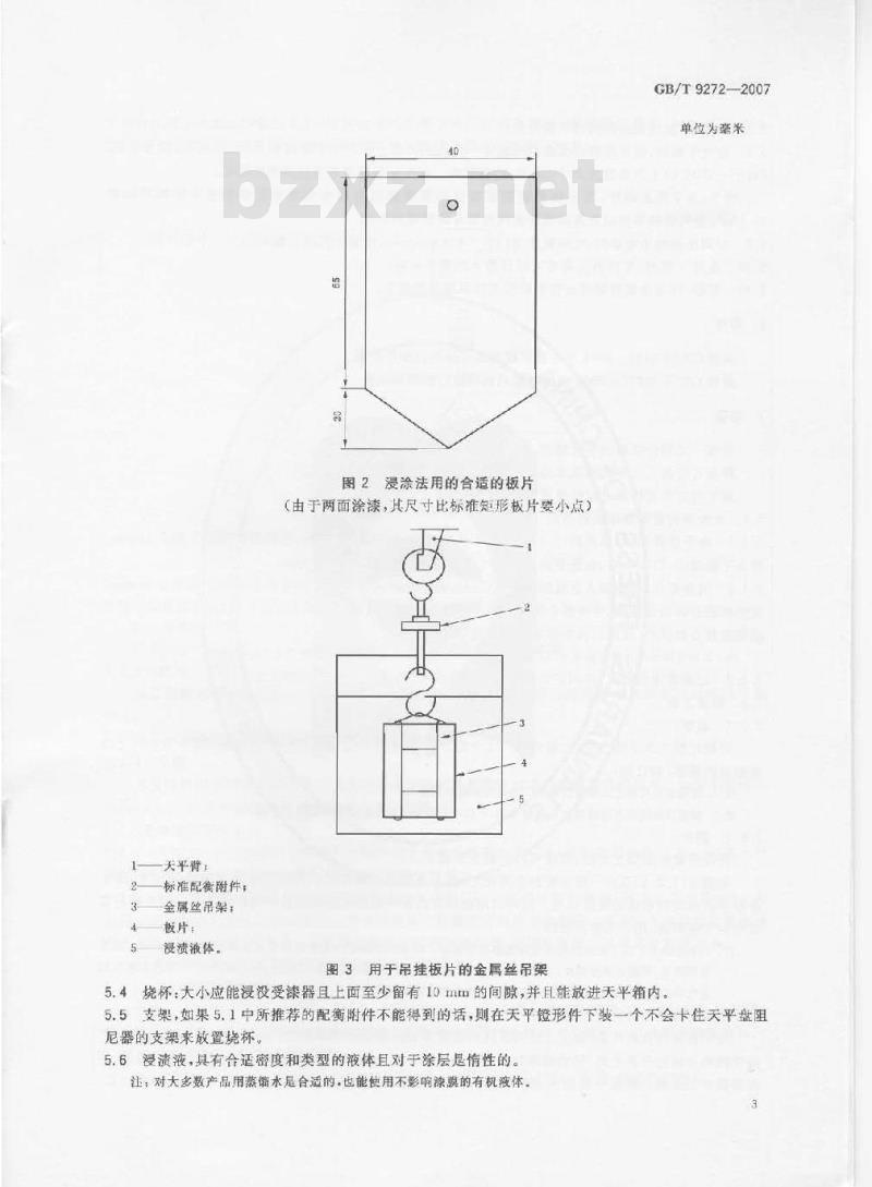 GB/T 9272-2007 色漆和清漆 通过测量干涂层密度测定涂料的不挥发物体积分数