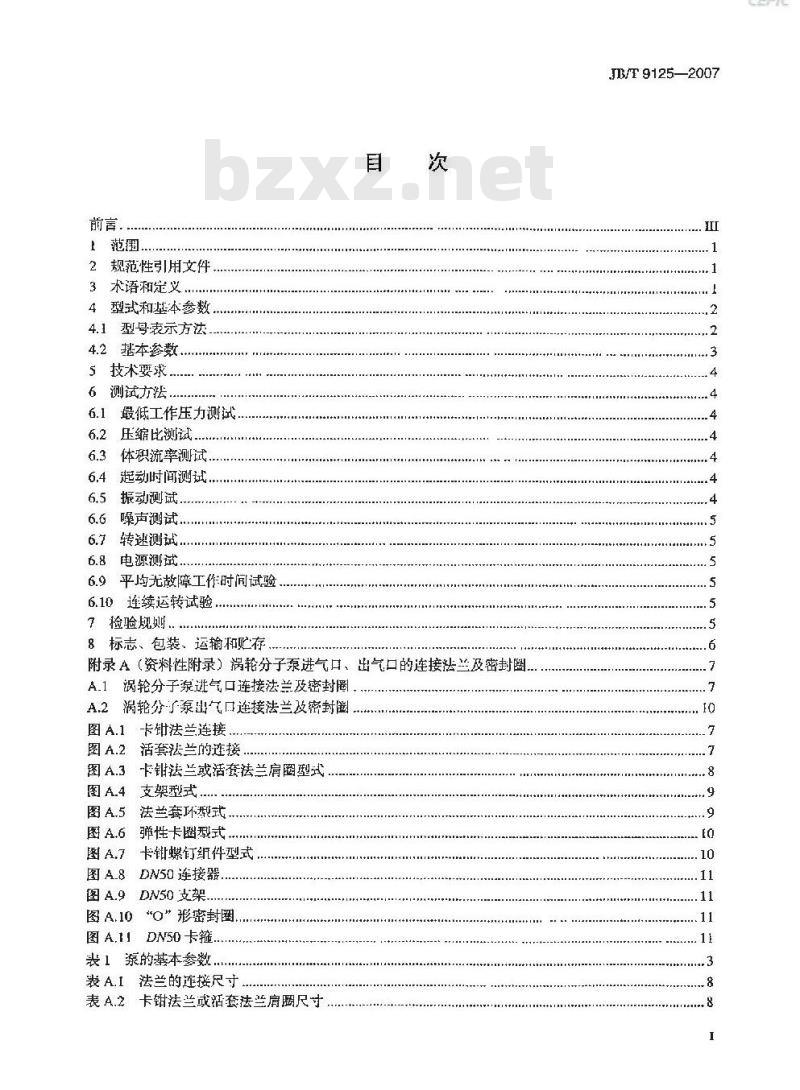 JB/T 9125-2007 真空技术 涡轮分子泵