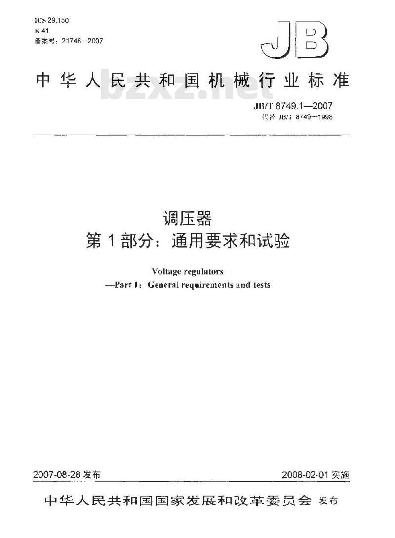 JB/T 8749.1-2007 调压器 第1部分：通用要求和试验