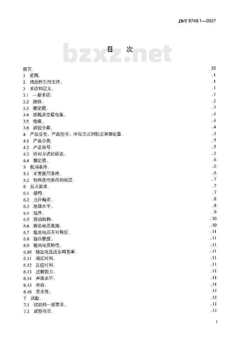 JB/T 8749.1-2007 调压器 第1部分：通用要求和试验