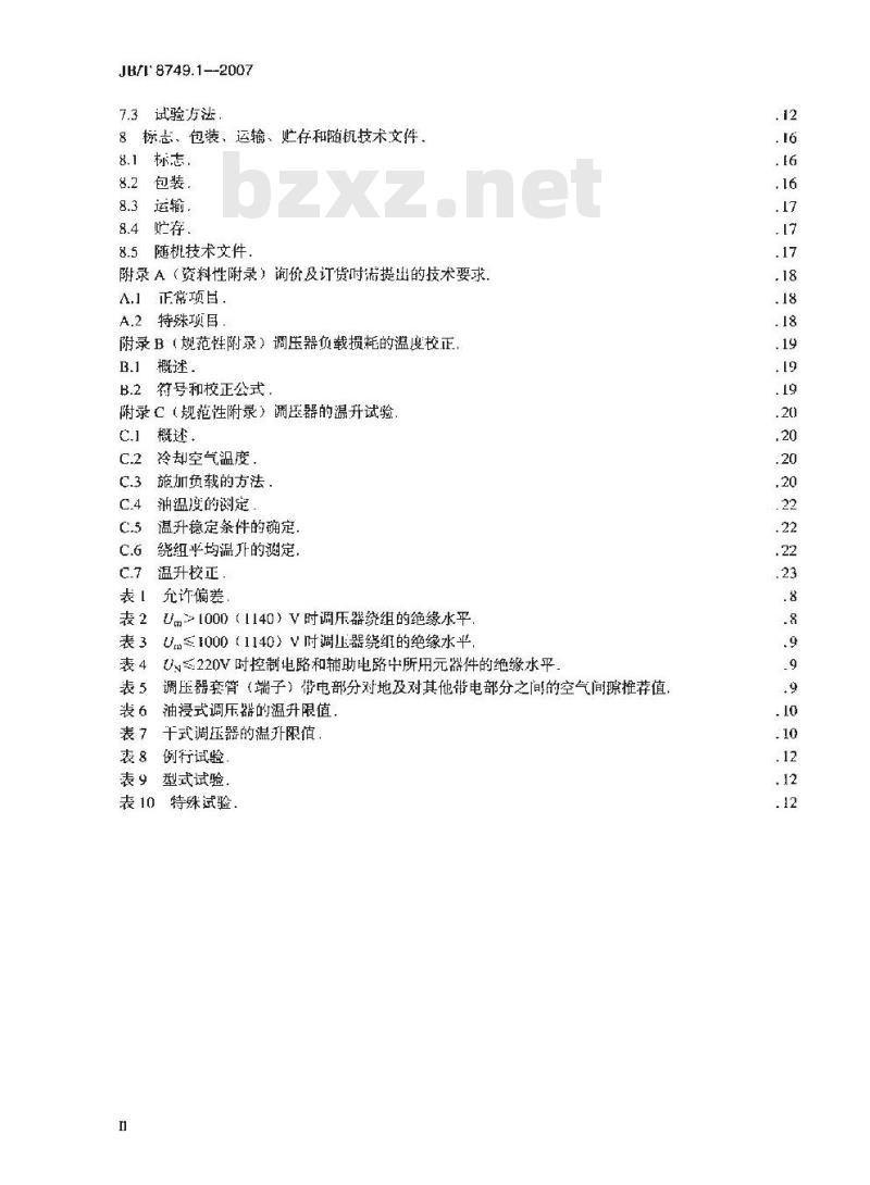 JB/T 8749.1-2007 调压器 第1部分：通用要求和试验