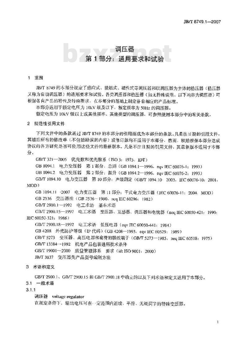 JB/T 8749.1-2007 调压器 第1部分：通用要求和试验