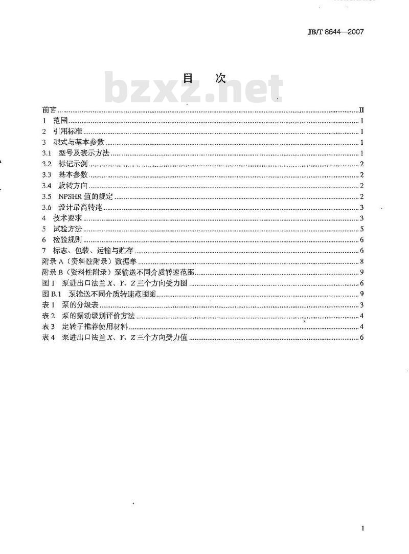 JB/T 8644-2007 单螺杆泵