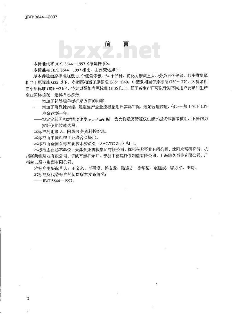 JB/T 8644-2007 单螺杆泵