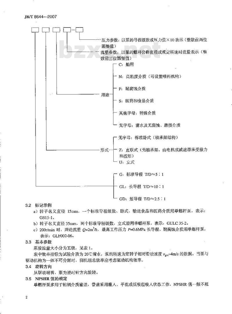 JB/T 8644-2007 单螺杆泵
