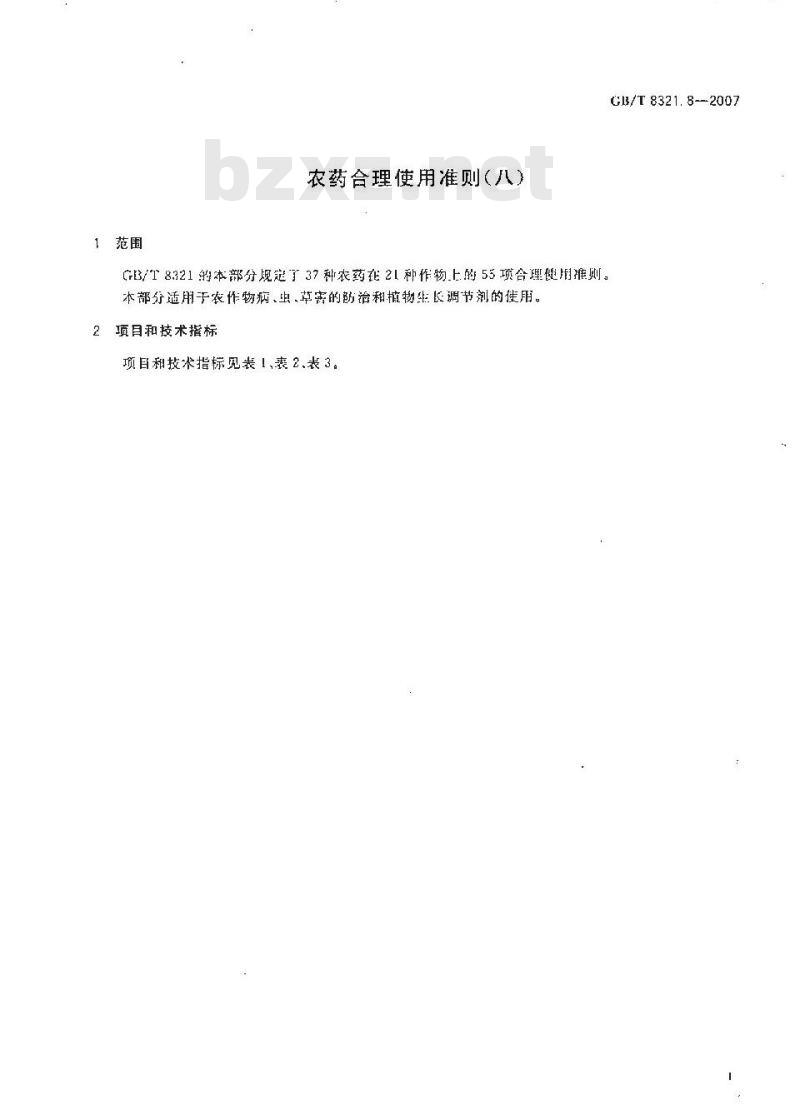 GB/T 8321.8-2007 农药合理使用准则(八)
