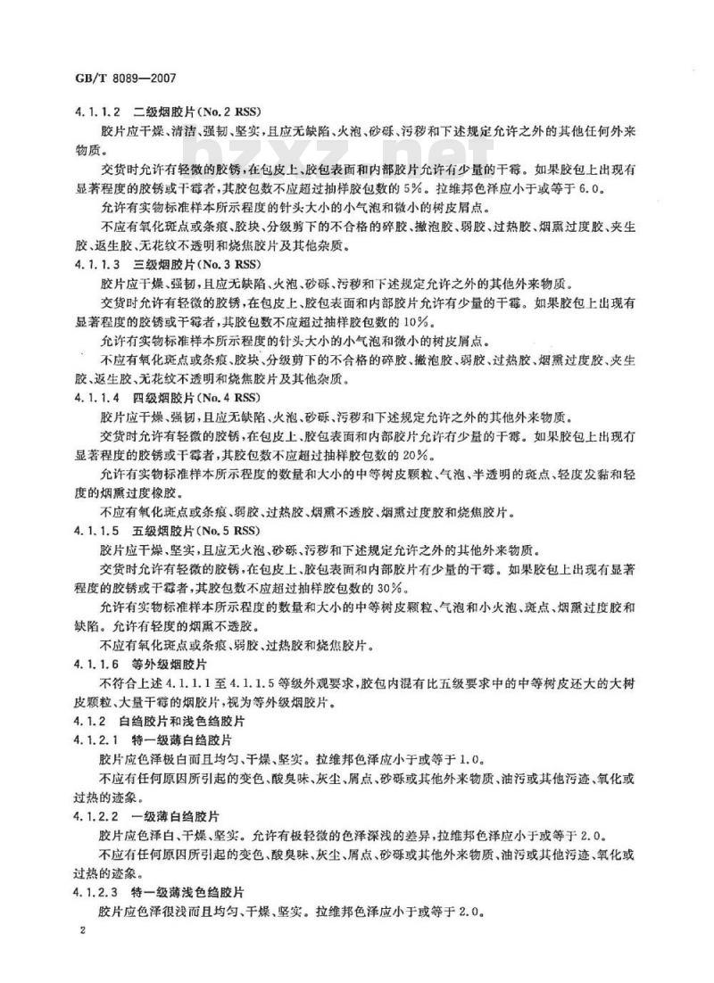 GB/T 8089-2007 天然生胶 烟胶片、白绉胶片和浅色绉胶片