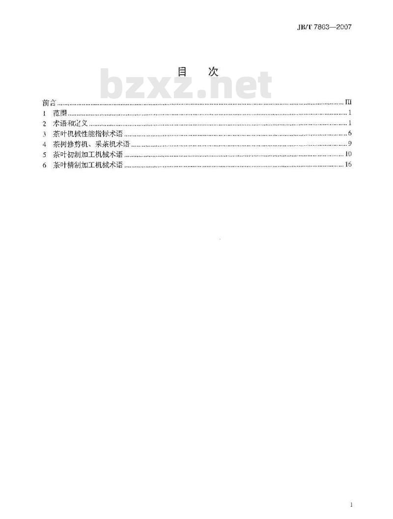 JB/T 7863-2007 茶叶机械 术语