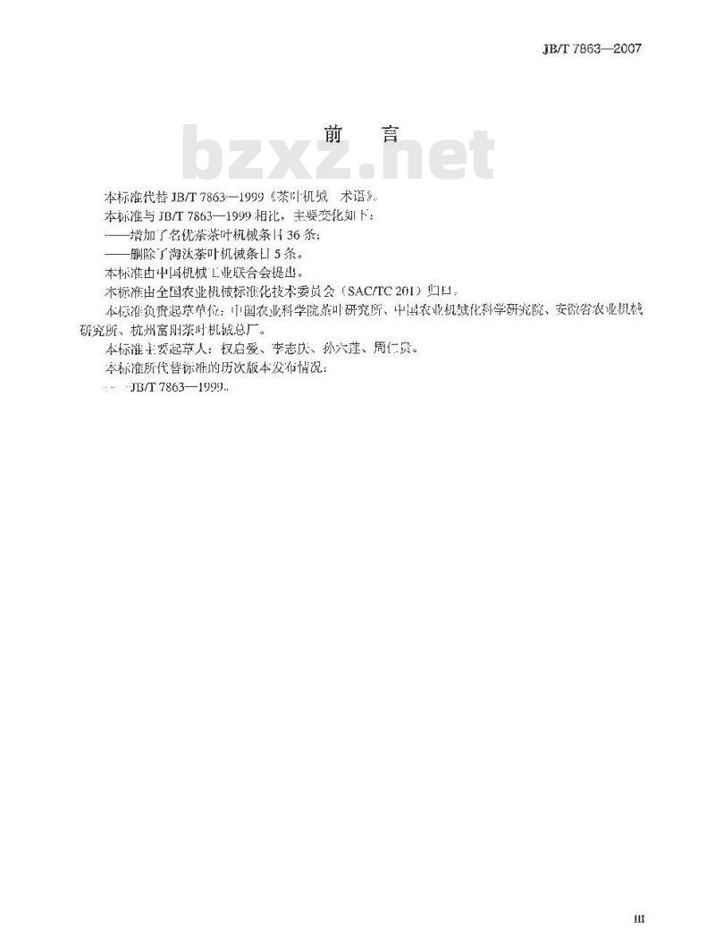 JB/T 7863-2007 茶叶机械 术语