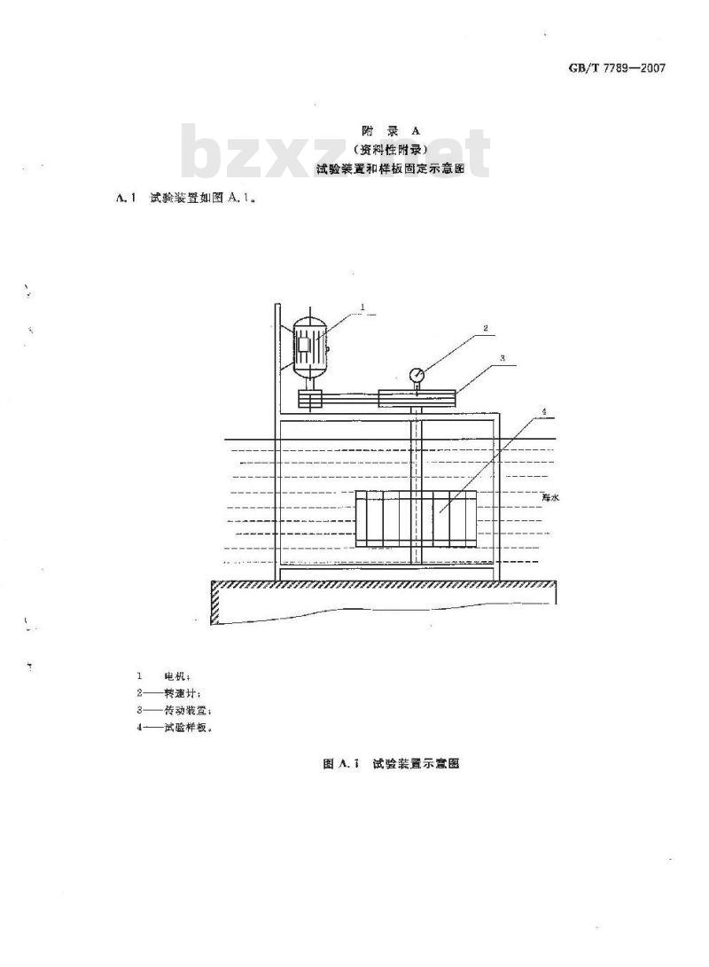 GB/T 7789-2007 船舶防污漆防污性能动态试验方法