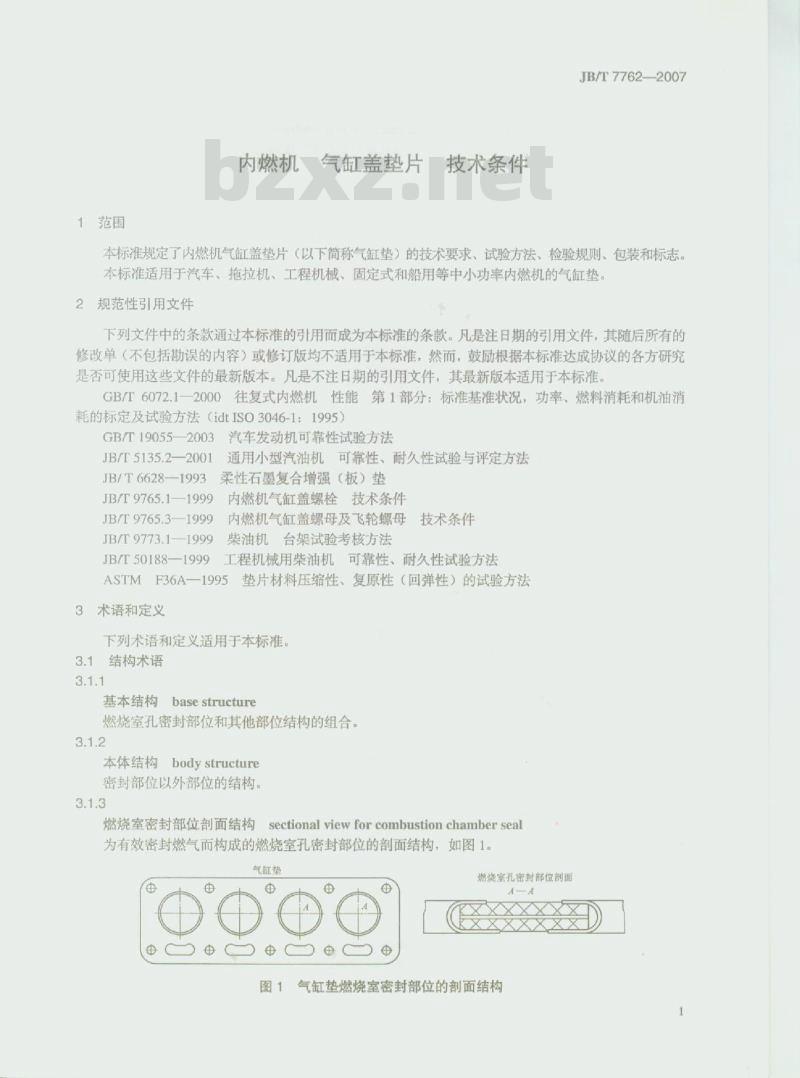 JB/T 7762-2007 内燃机 气缸盖垫片 技术条件