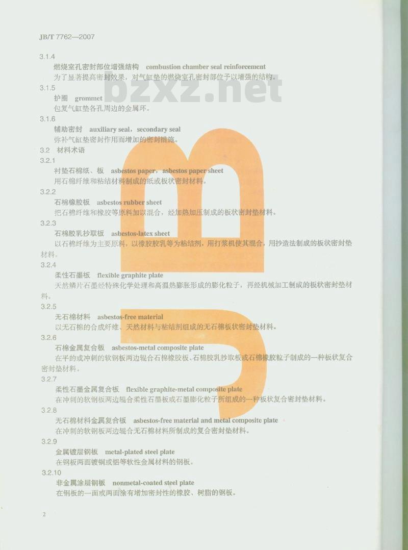 JB/T 7762-2007 内燃机 气缸盖垫片 技术条件