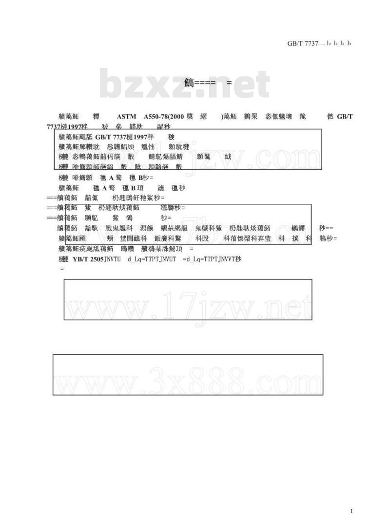 GB/T 7737-2007 铌铁