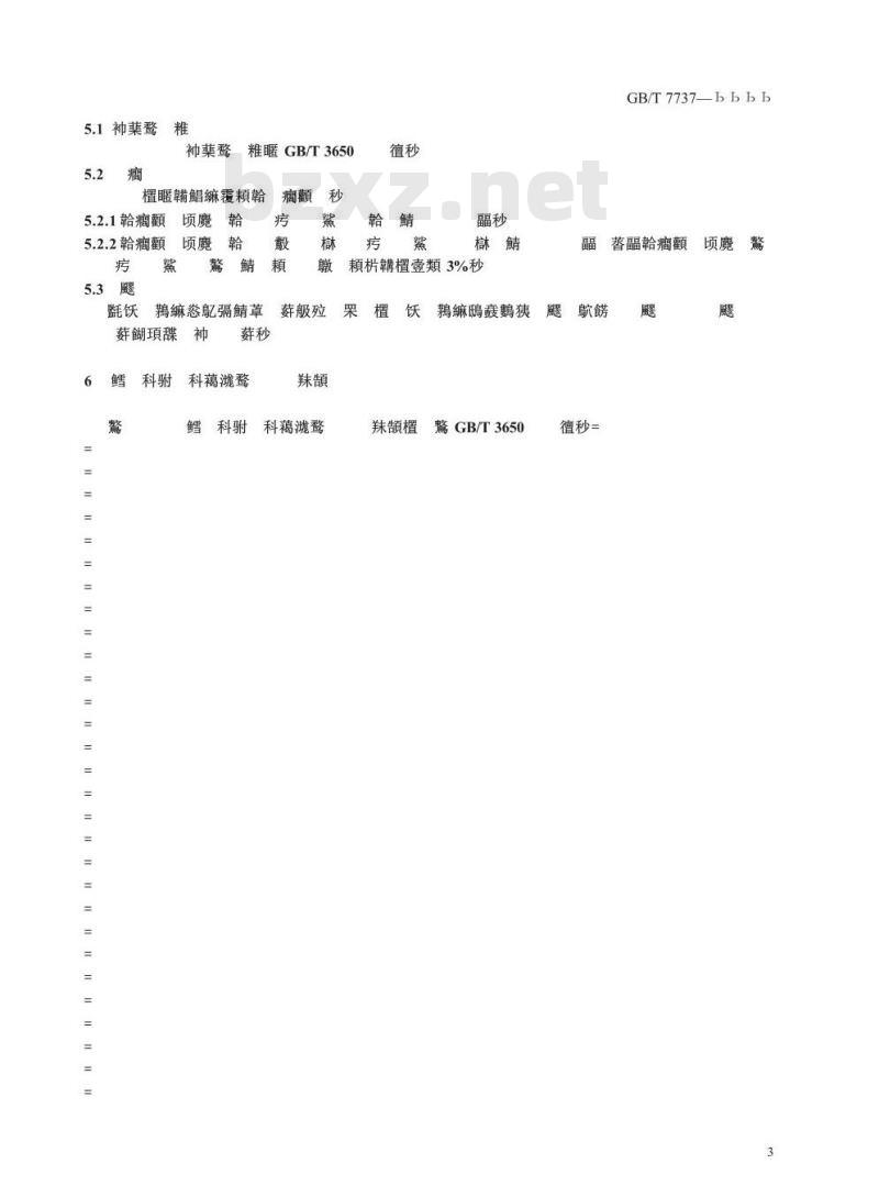 GB/T 7737-2007 铌铁