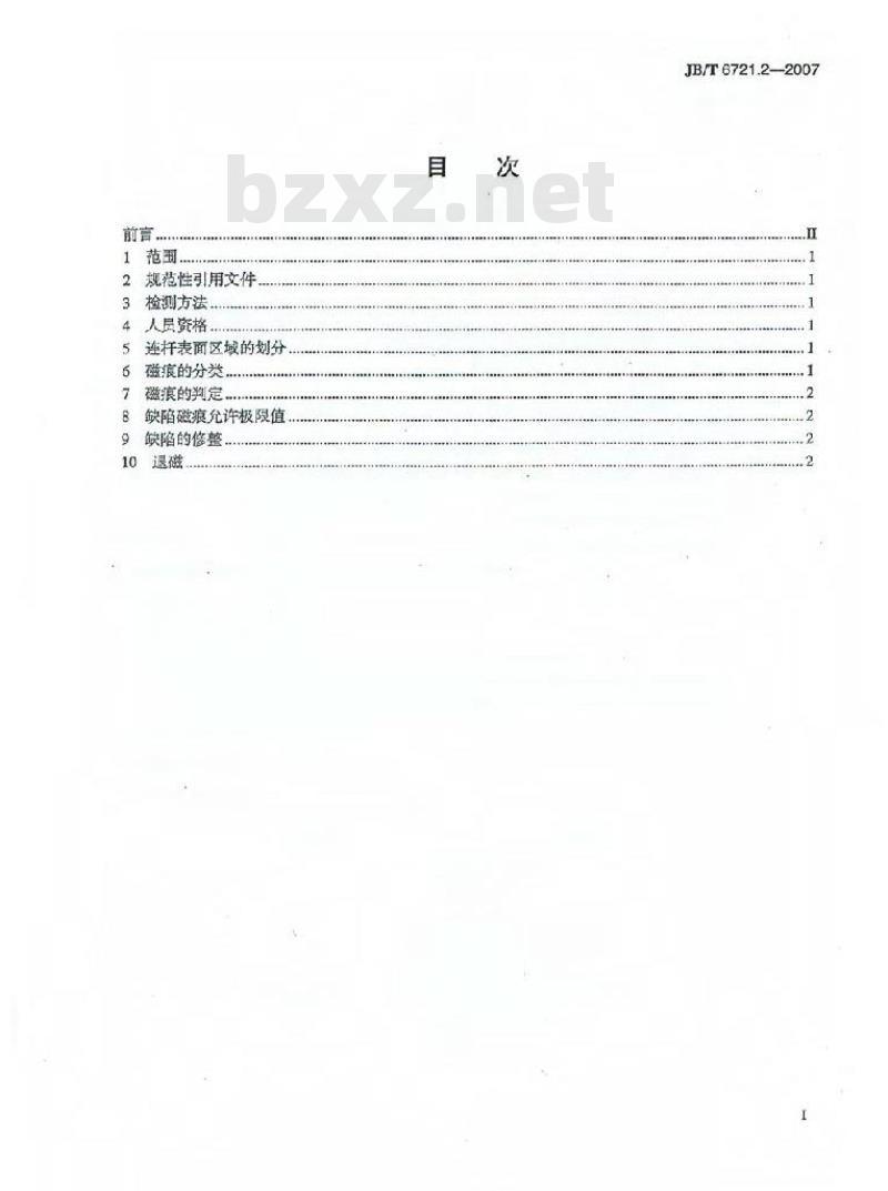 JB/T 6721.2-2007 内燃机 连杆 第2部分：磁粉探伤