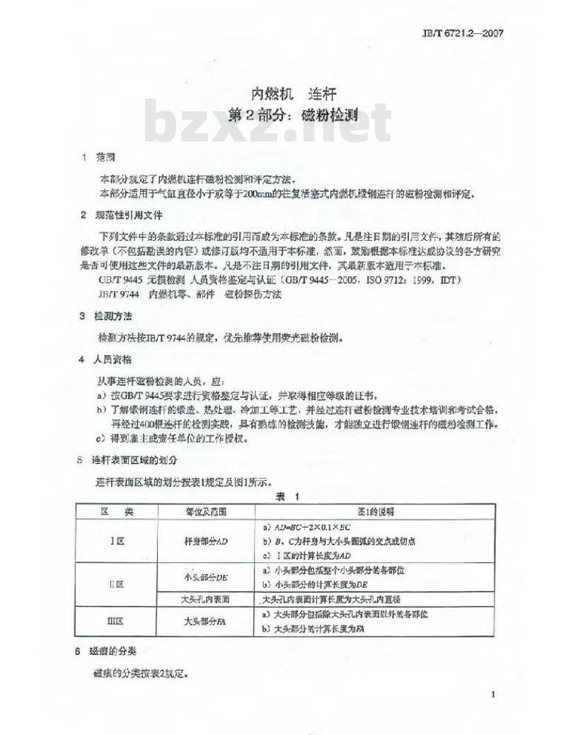 JB/T 6721.2-2007 内燃机 连杆 第2部分：磁粉探伤