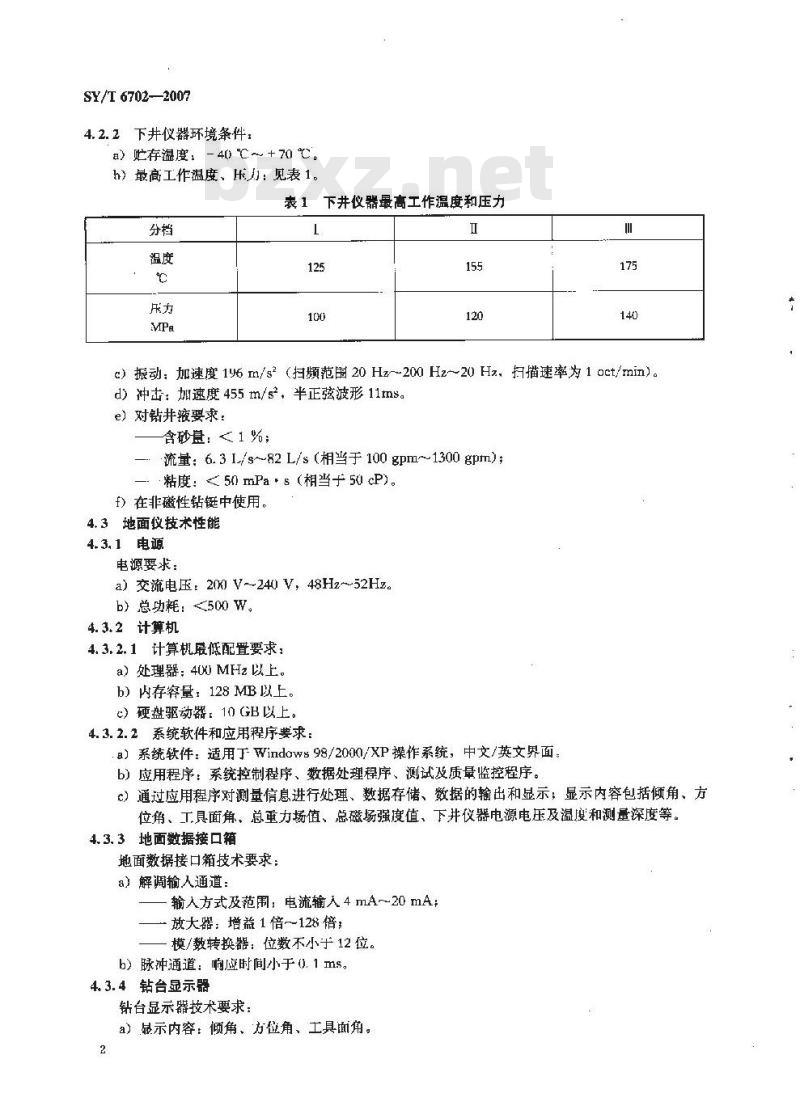 SY/T 6702-2007 随钻测量仪通用技术条件