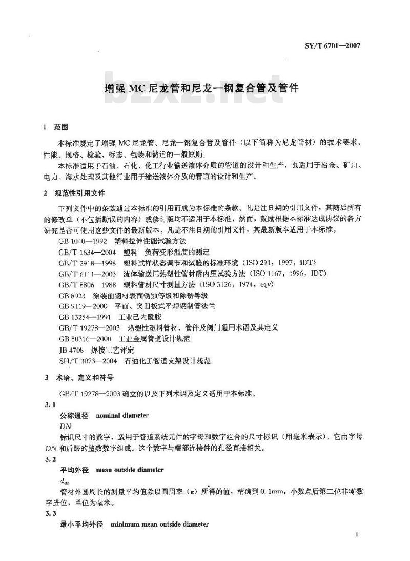 SY/T 6701-2007 增强MC尼龙管和尼龙—钢复合管及管件