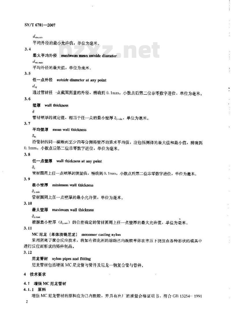 SY/T 6701-2007 增强MC尼龙管和尼龙—钢复合管及管件
